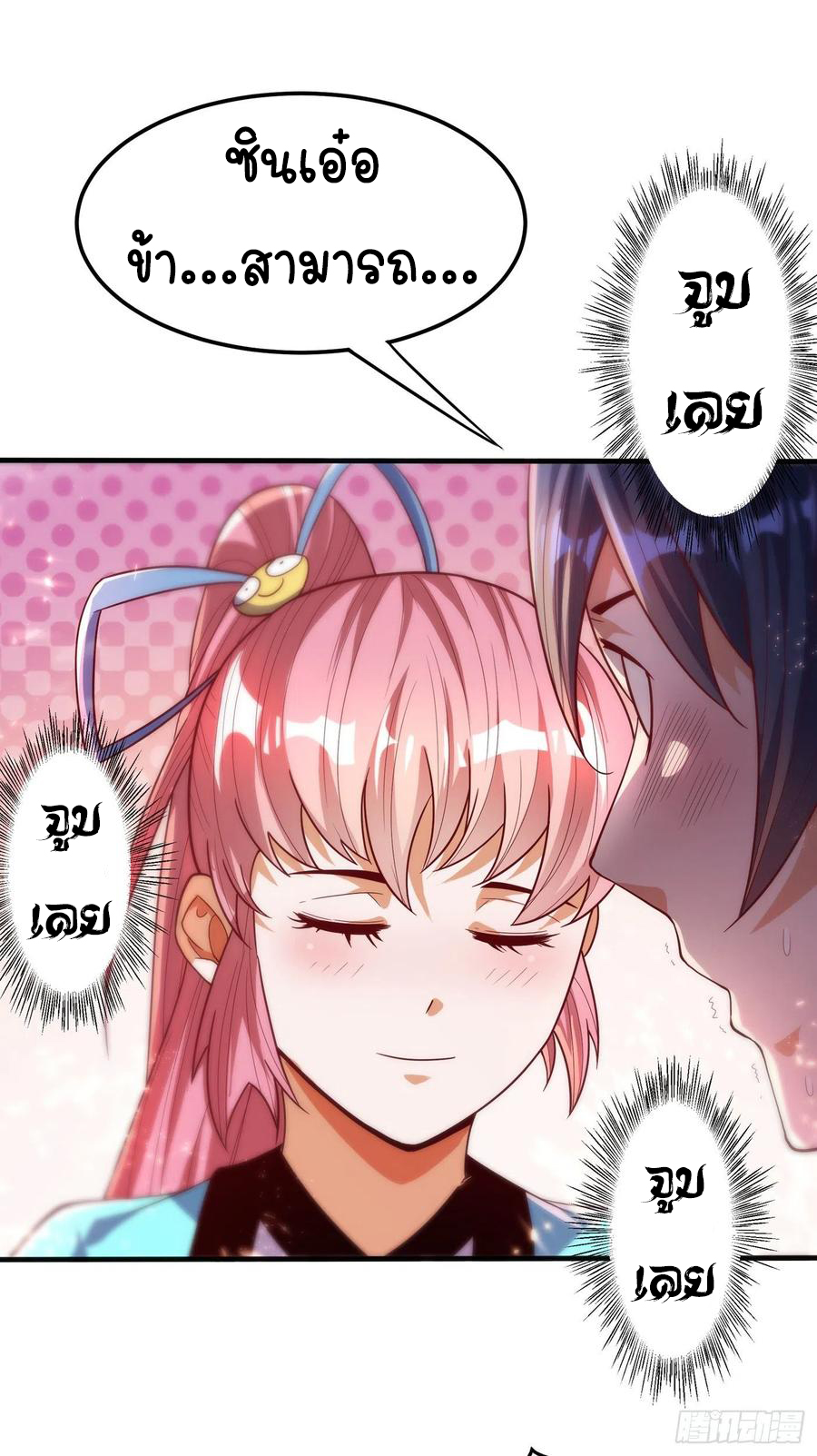 Wu ni ตอนที่ 89 หน้า 4