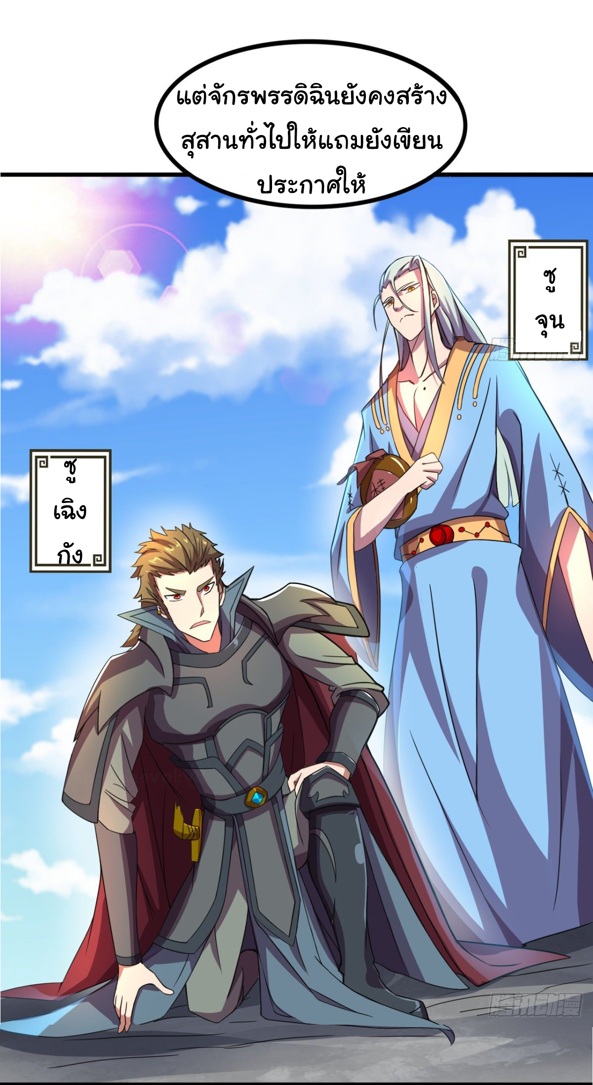 The god of war is reborn to avenge ตอนที่ 11 หน้า 11