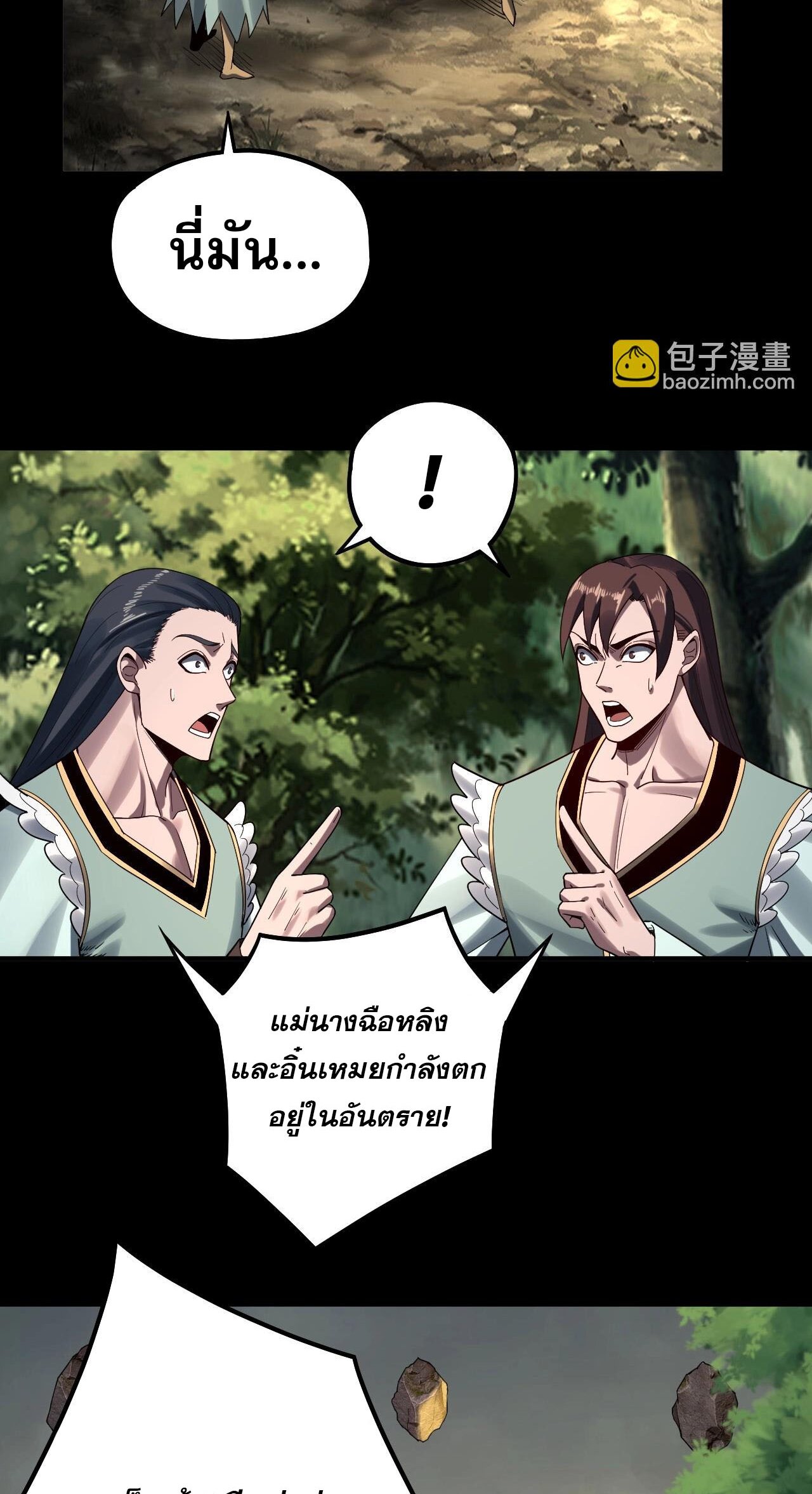 ข้าคือจอมวายร้ายผู้ยิ่งใหญ่ (ชนจีนก่อนใคร) ตอนที่ 67 หน้า 32