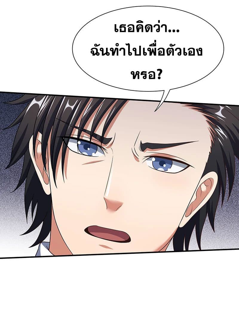 โครตเกรียนเซียนโอสด ตอนที่ 44 หน้า 36