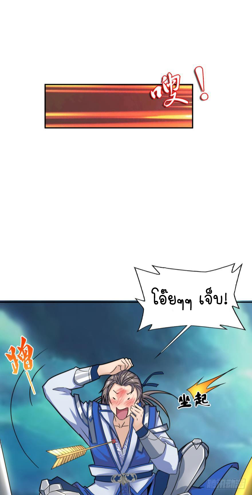 Ancestor online ตอนที่ 3 หน้า 18