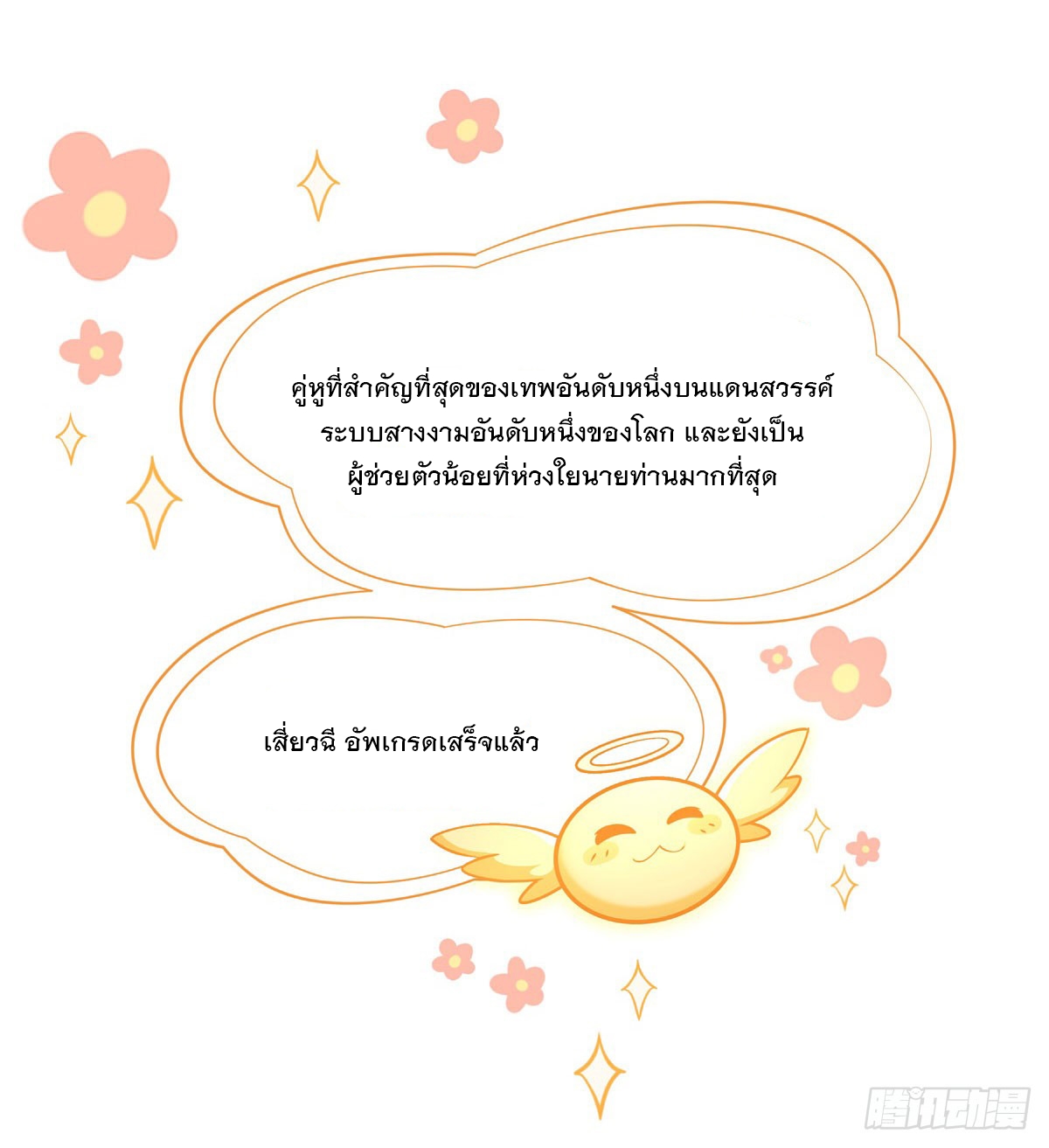 ศิษย์ของข้าล้วนมีอนาคตที่ยิ่งใหญ่ (ชนจีน) ตอนที่ 163 หน้า 7