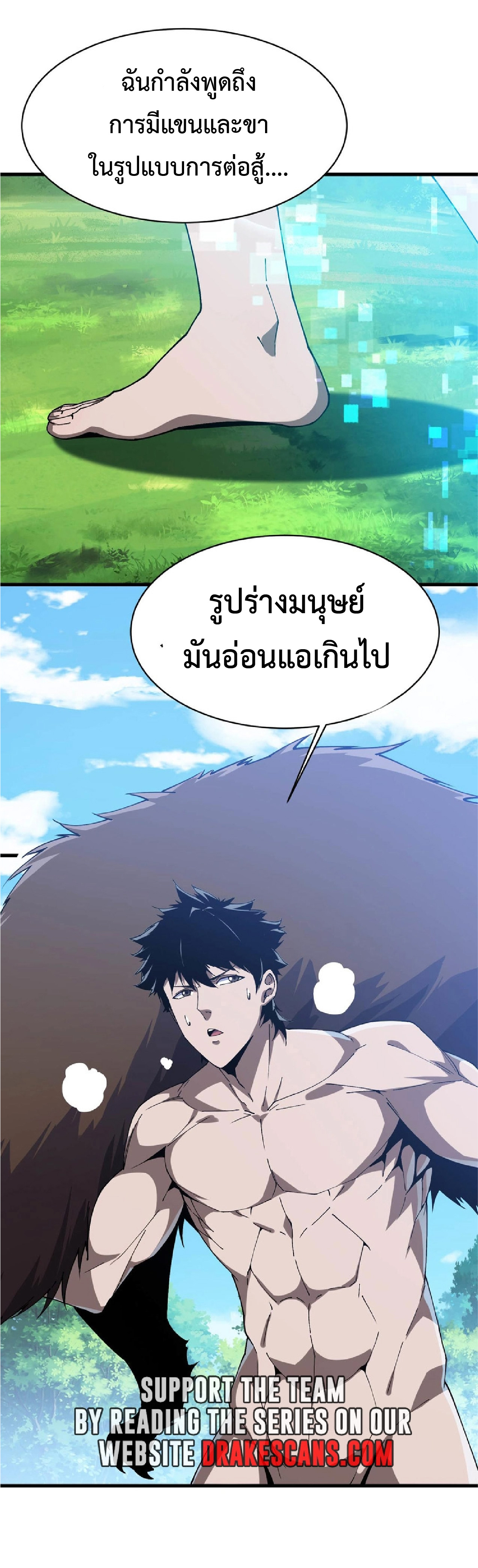 การวิวัฒนาการจากปลาคาร์พสู่มังกร ตอนที่ 11 หน้า 36