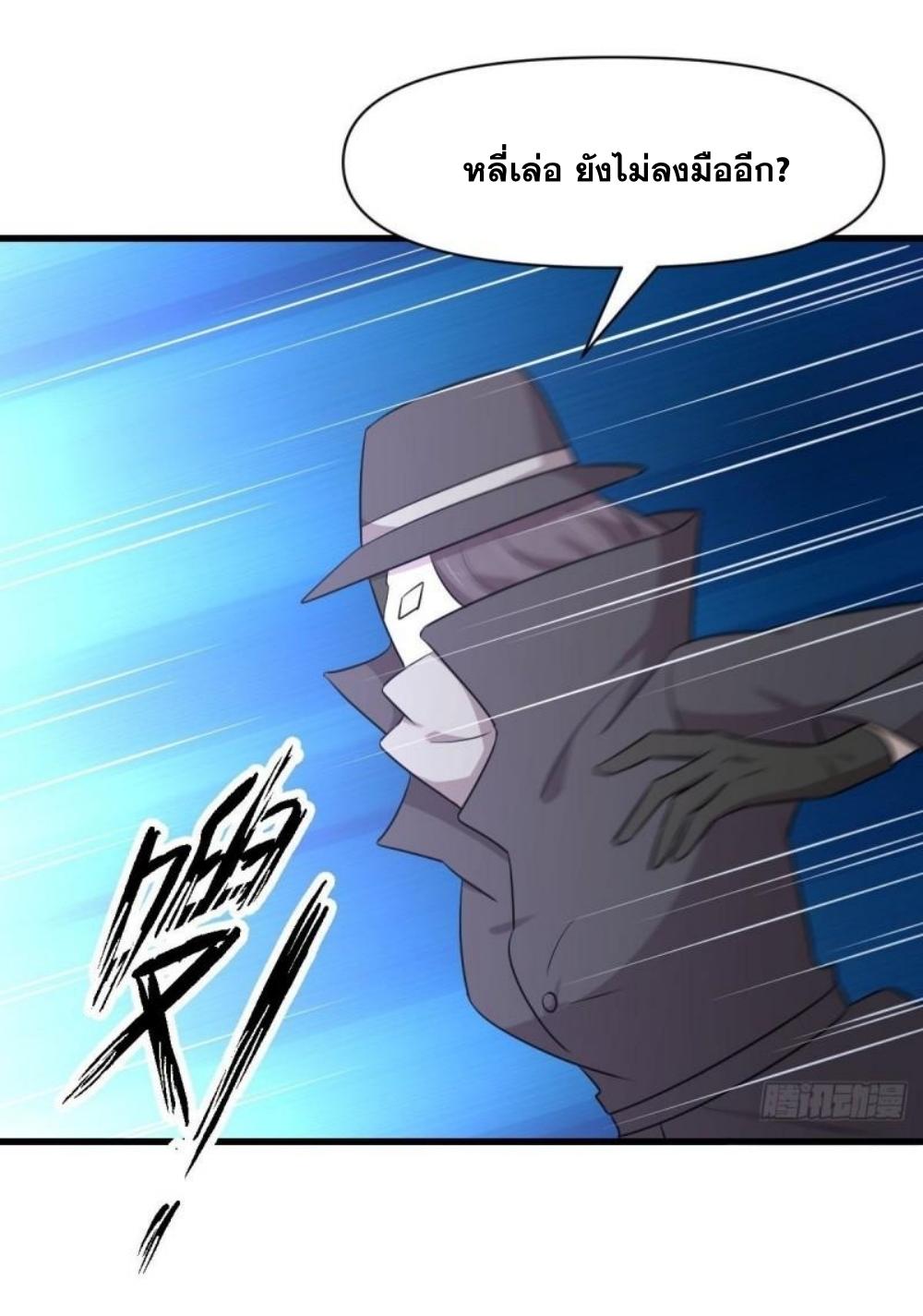 Immortal Swordsman in The Reverse World ข้าเซียนกระบี่ไม่เกาะสตรี ตอนที่ 282 หน้า 20