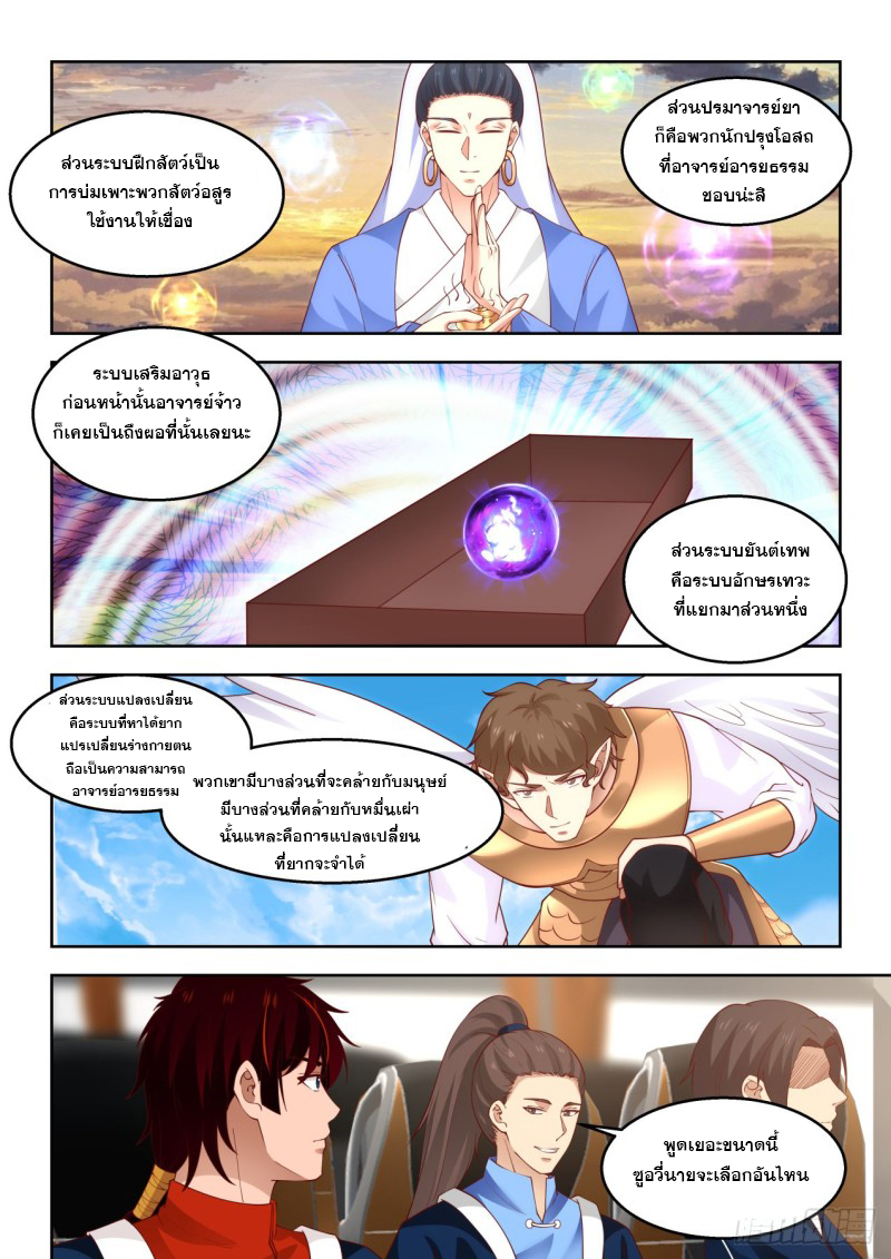 หมื่นเผ่าภัยพิบัติ ตอนที่ 103 หน้า 13