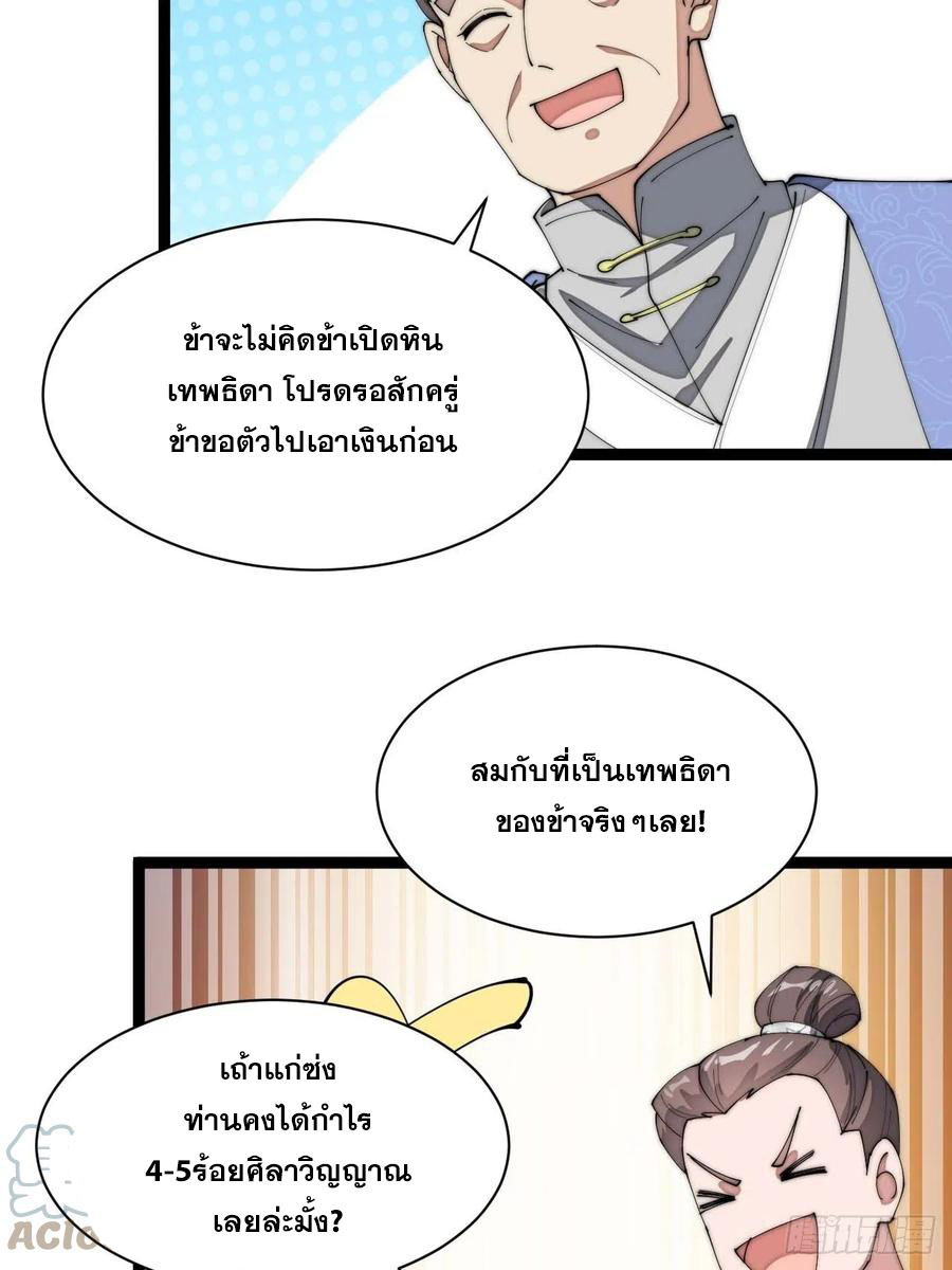 บุรุษที่มีโชค คงไม่ใช่ข้าแล้วแหละ ตอนที่ 5 หน้า 28