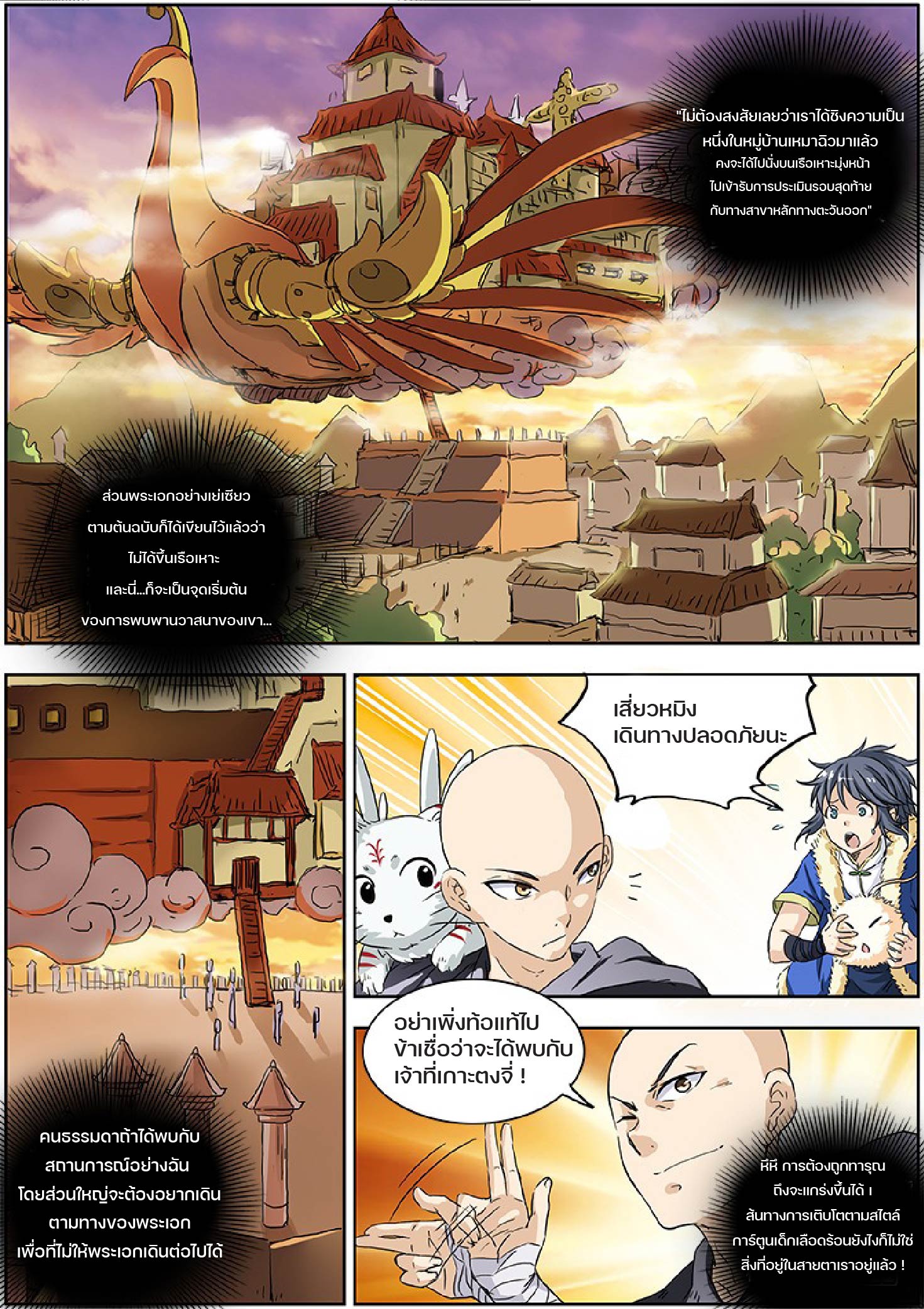 ปรมาจารย์วิญญาณ ตอนที่ 4 หน้า 5