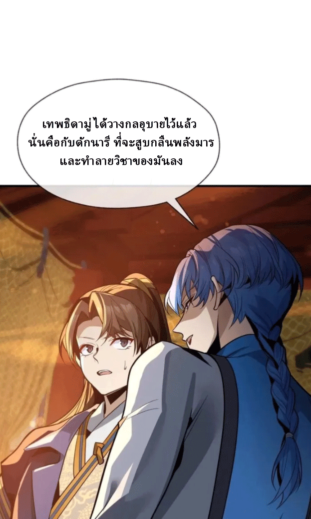 จอมมารสุดแกร่ง ล้างแค้นศิษย์ทรยศ ตอนที่ 76 หน้า 34