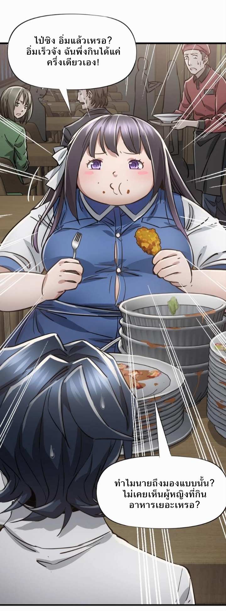 หัตถ์ของพระเจ้า ตอนที่ 16 หน้า 27