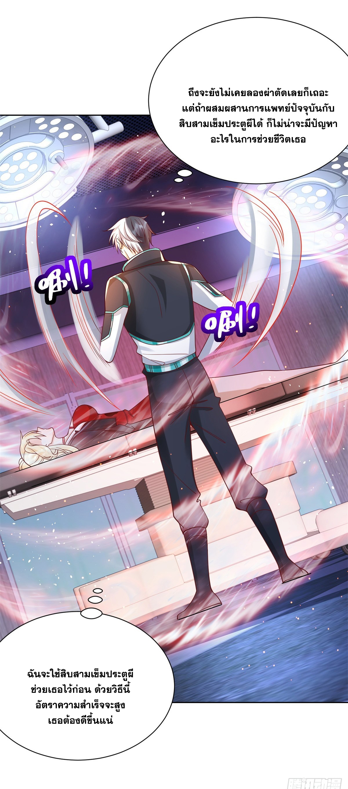 Arch villain วายร้ายระดับเทพ ตอนที่ 57 หน้า 36