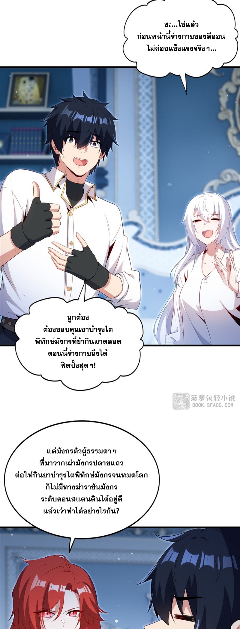 Shut Up, Evil Dragon! หุบปากซะยัยมังกรร้ายข้าไม่อยากมีลูกกับเจ้าอีกแล้ว ตอนที่ 93 หน้า 5