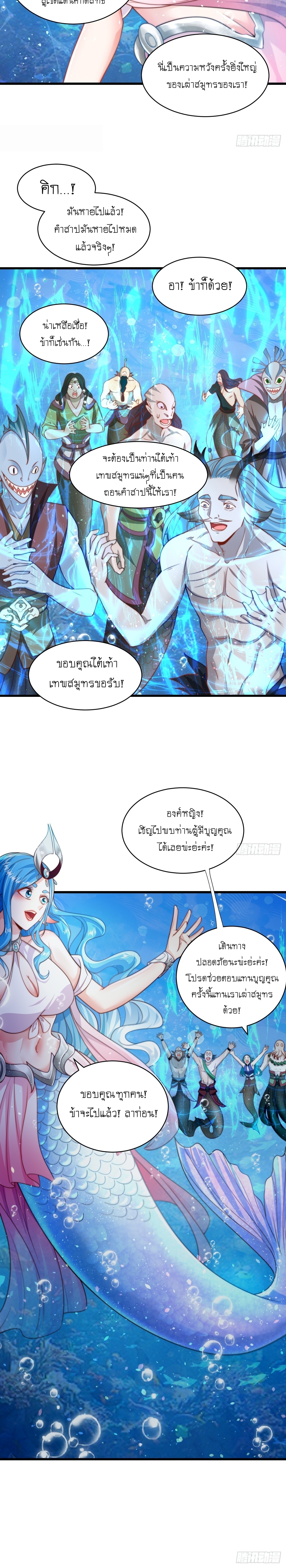 เทพก็อยากทำไร่ไถนาเหมือนกัน! (ชนจีน) ตอนที่ 51 หน้า 15