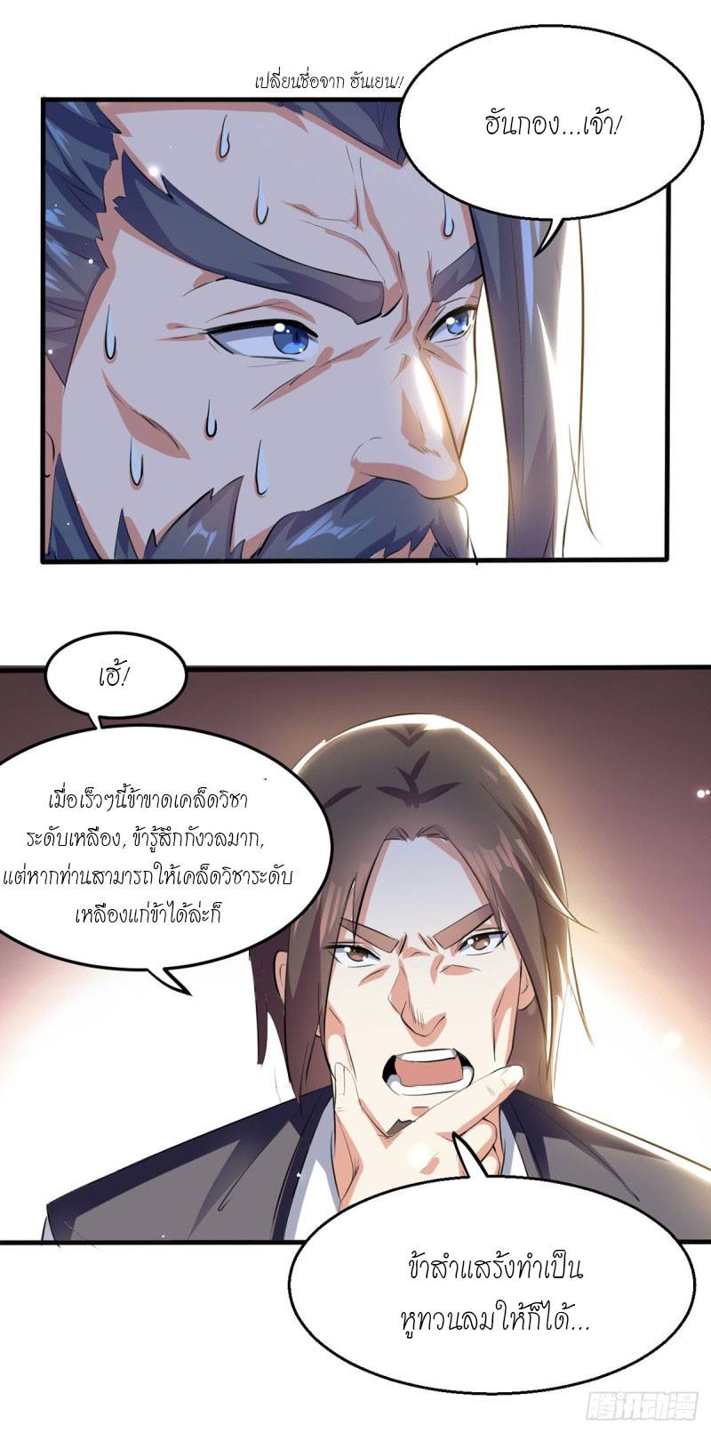 จิตวิญญาณที่ไม่มีใครเทียบเคียง ตอนที่ 19 หน้า 6