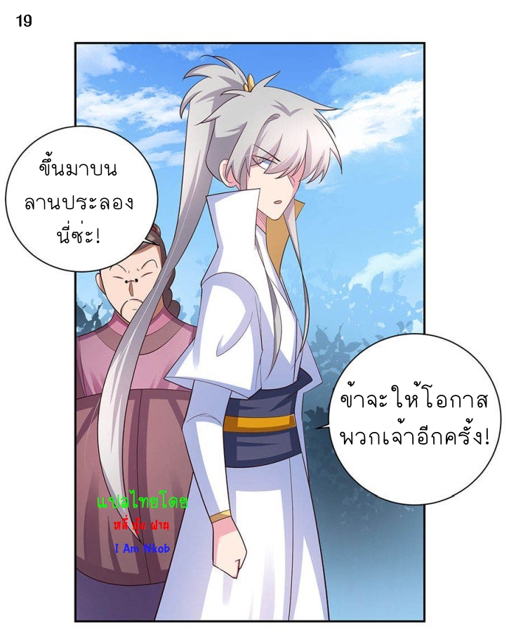 Above All Gods เทพยุทธเหนือเทวะ ตอนที่ 61 หน้า 20