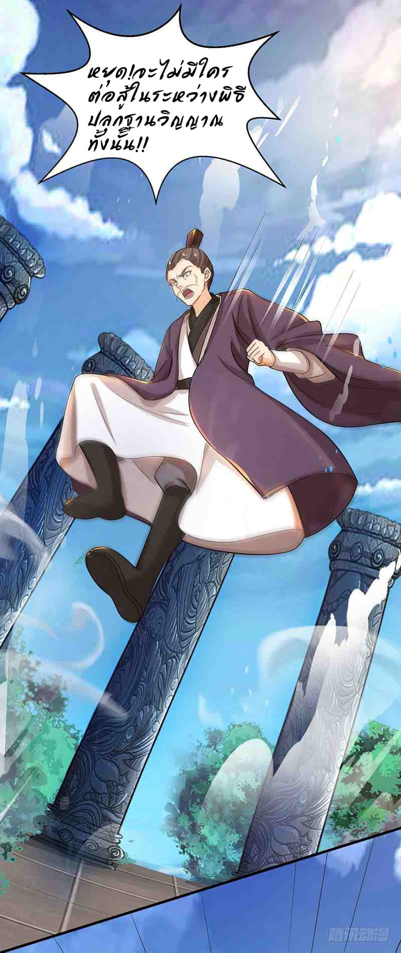 Dominate The Three Realms ตอนที่ 13 หน้า 20