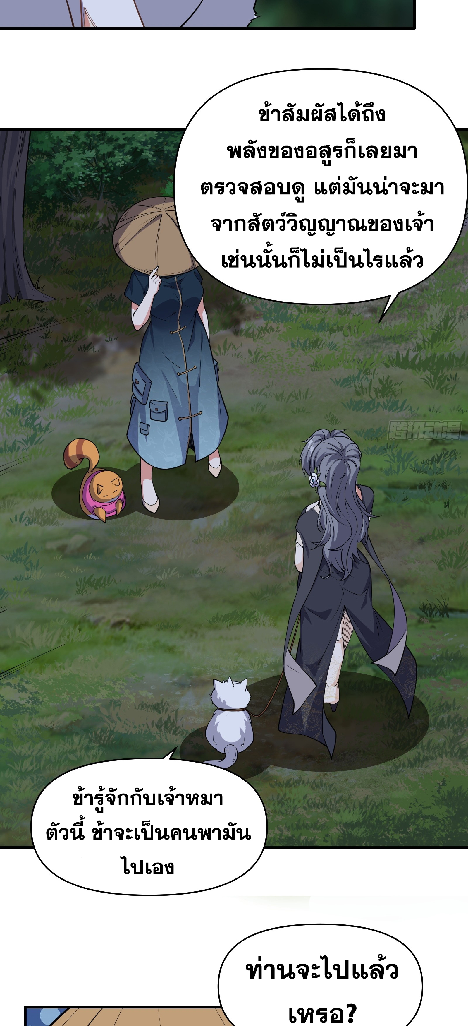 ข้ามโลกมาเป็นNPC ตอนที่ 13 หน้า 30