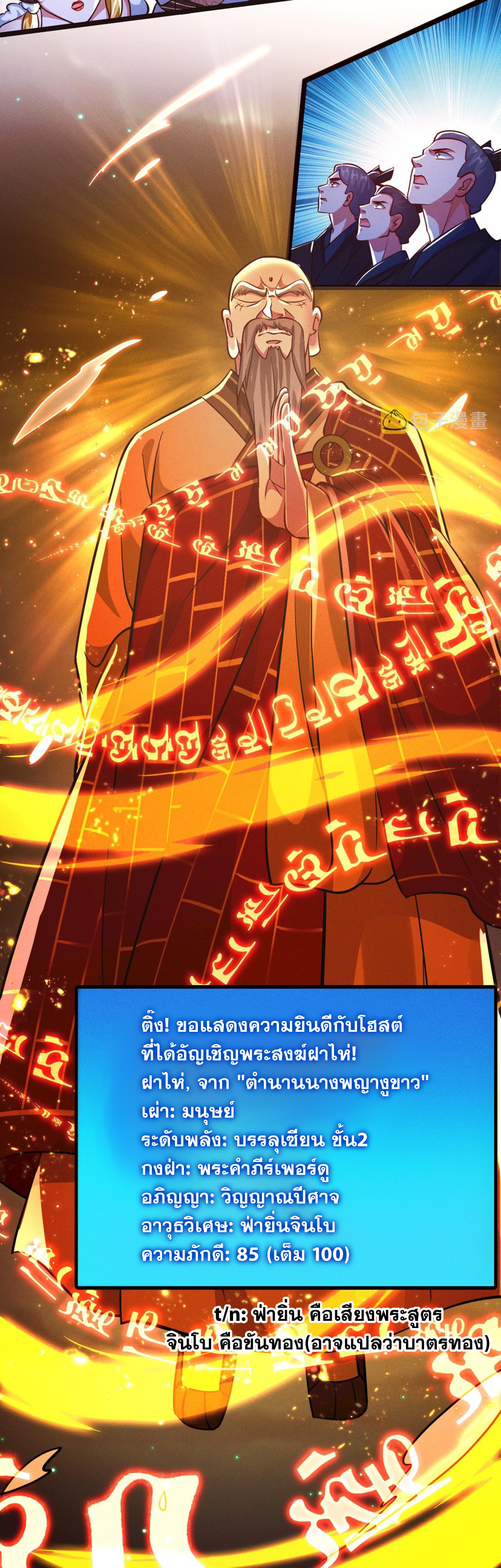 ข้ามีระบบที่สามารถอัญเชิญเทพและปีศาจได้ ตอนที่ 25 หน้า 8