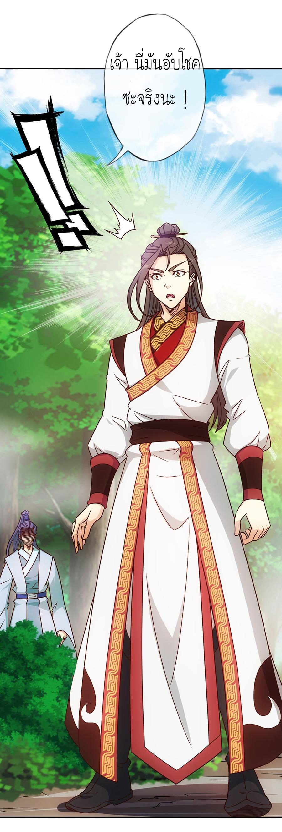 เทพเจ้าหงส์สวรรค์ ตอนที่ 36 หน้า 28