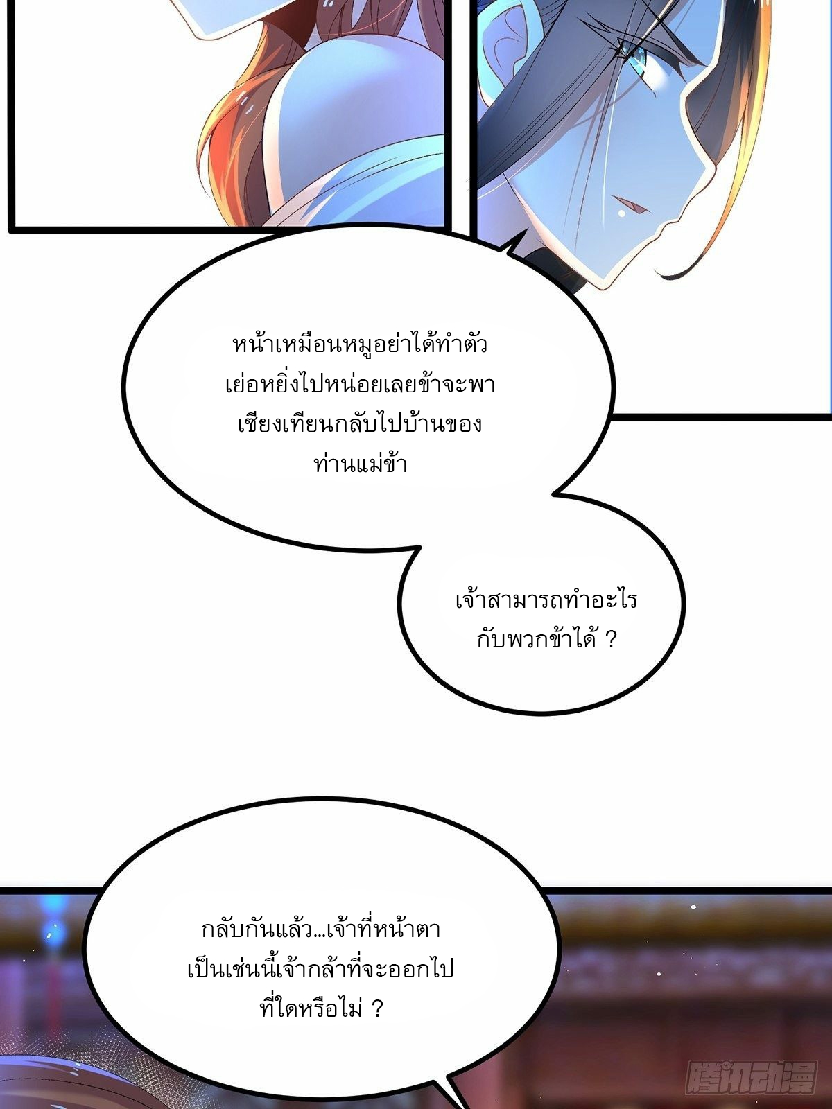 เทพกระบี่มรณะ (ชนจีน) ตอนที่ 7 หน้า 36