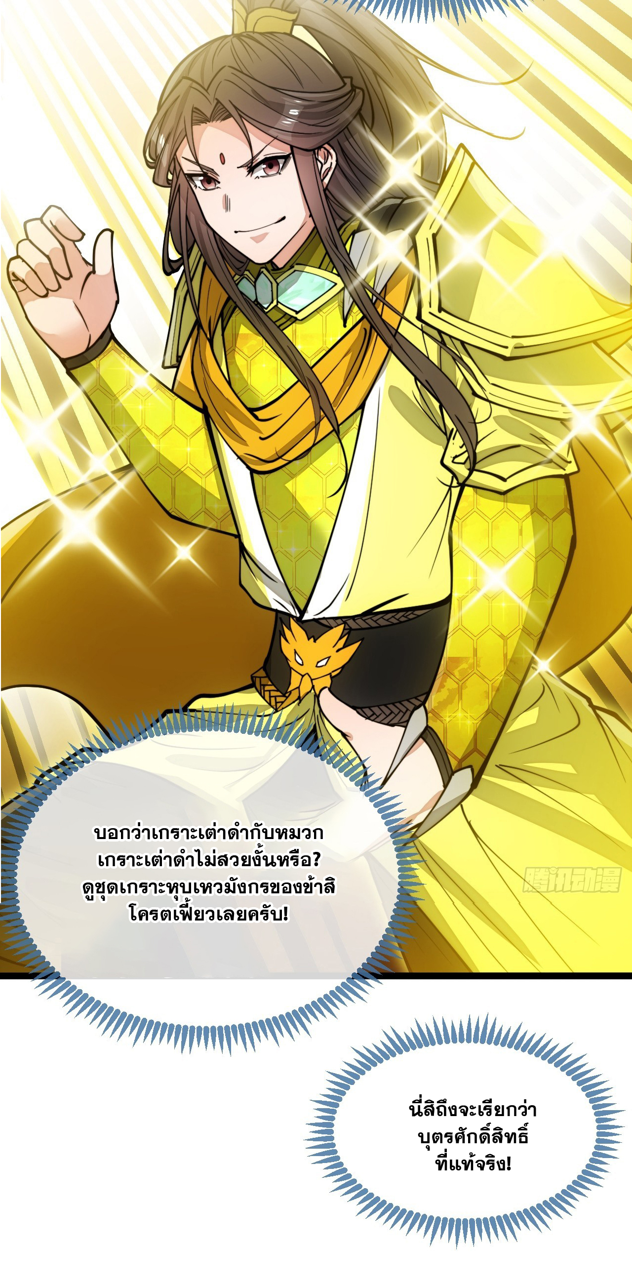บุรุษที่มีโชค คงไม่ใช่ข้าแล้วแหละ ตอนที่ 129 หน้า 34