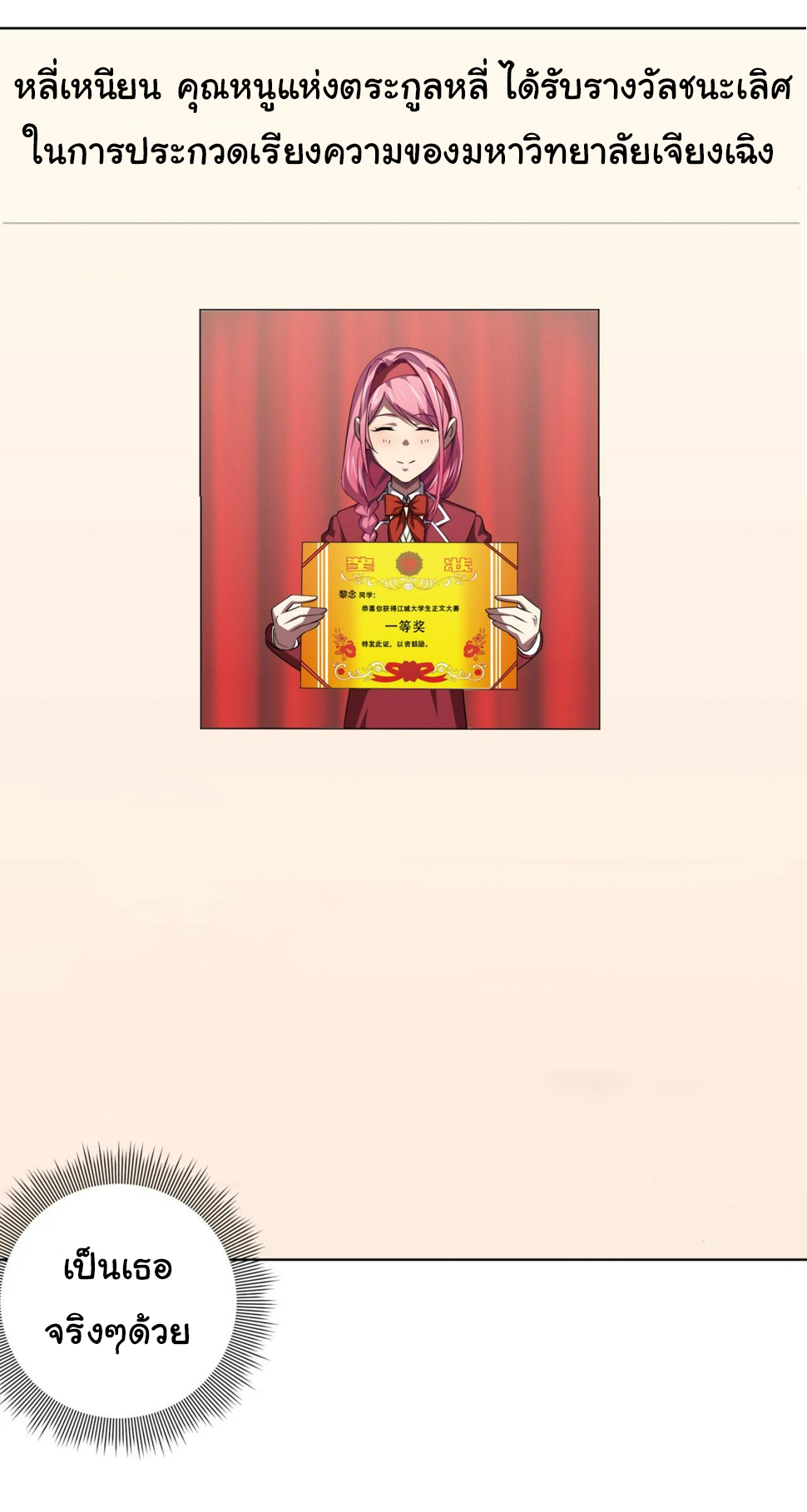 Start with trillions of coins ตอนที่ 14 หน้า 28