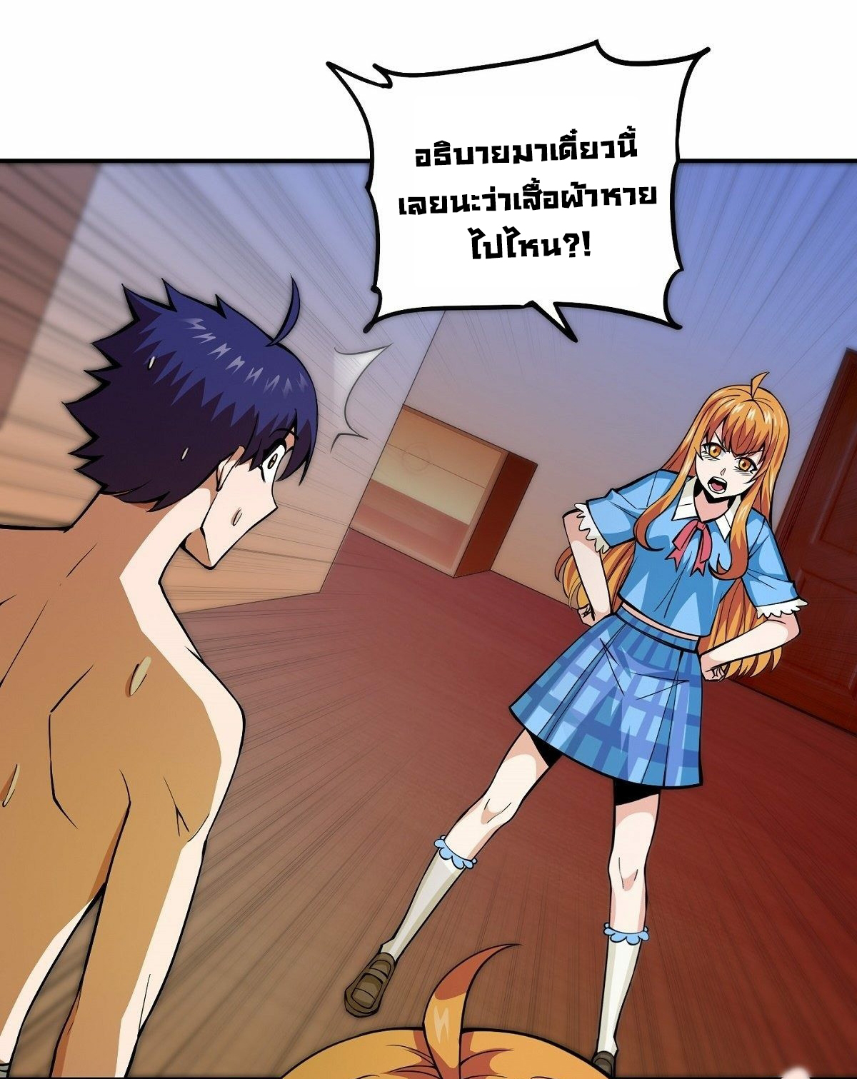 Wake up, master ท่านเจ้าสำนักหวนคืน ตอนที่ 8 หน้า 18