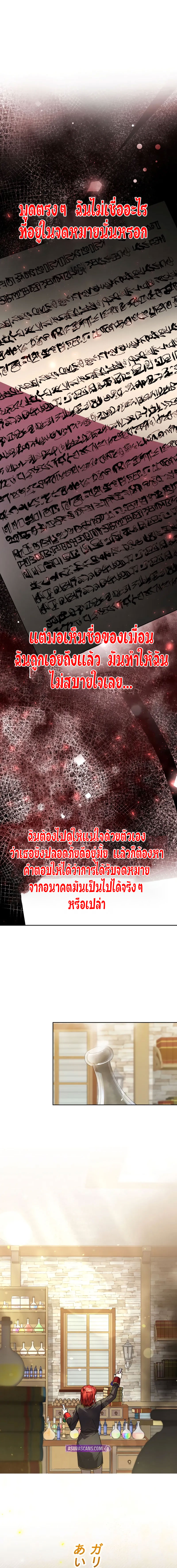 Love Letter From The Future ตอนที่ 3 หน้า 26