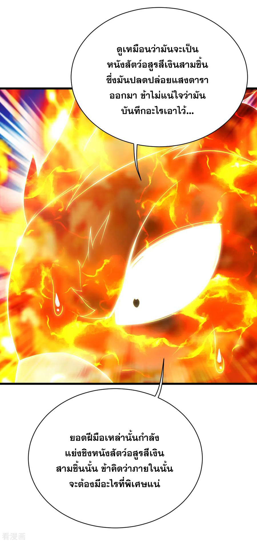 เทพอสูรสยบฟ้า ตอนที่ 123 หน้า 17