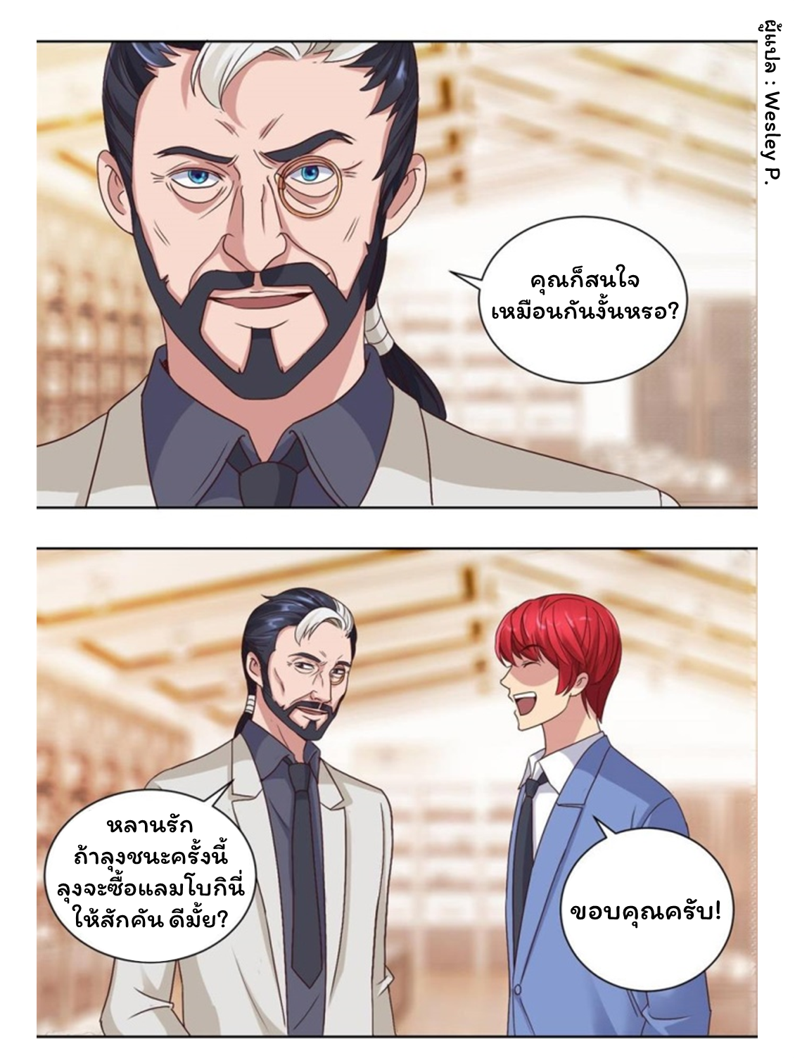 ระบบพระเจ้า ตอนที่ 65 หน้า 12