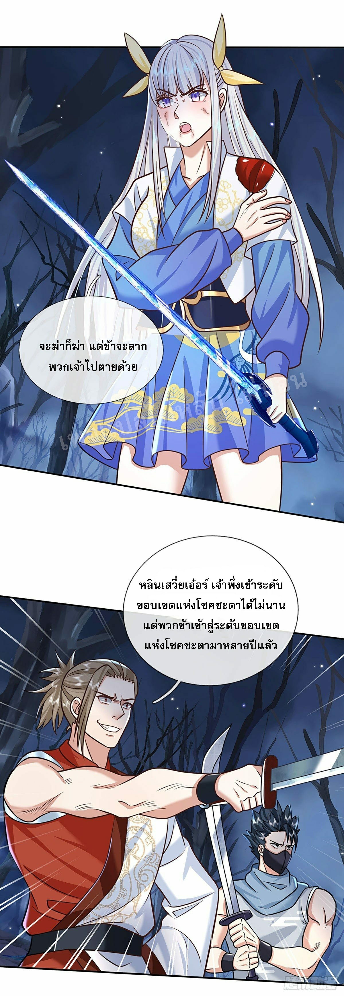 ราชันย์เทพยุทธ์มังกรผงาดฟ้า ตอนที่ 96 หน้า 3