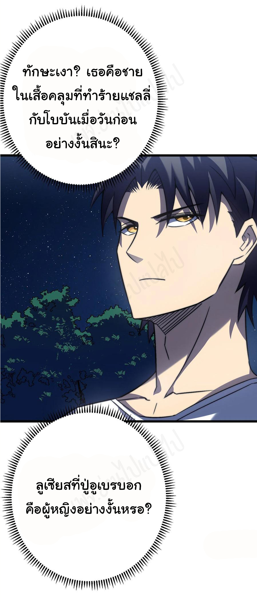 I killed the gods in another world ตอนที่ 40 หน้า 18