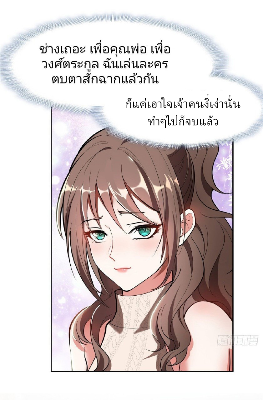 การเกิดใหม่ของพระเจ้ากับระบบผลาญเงินสุดกาว ตอนที่ 2 หน้า 6