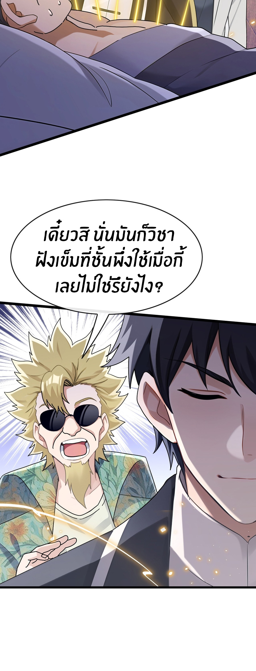ลงจากภูเขาเพื่อมาเป็นเบ๊ภรรยา ตอนที่ 72 หน้า 21