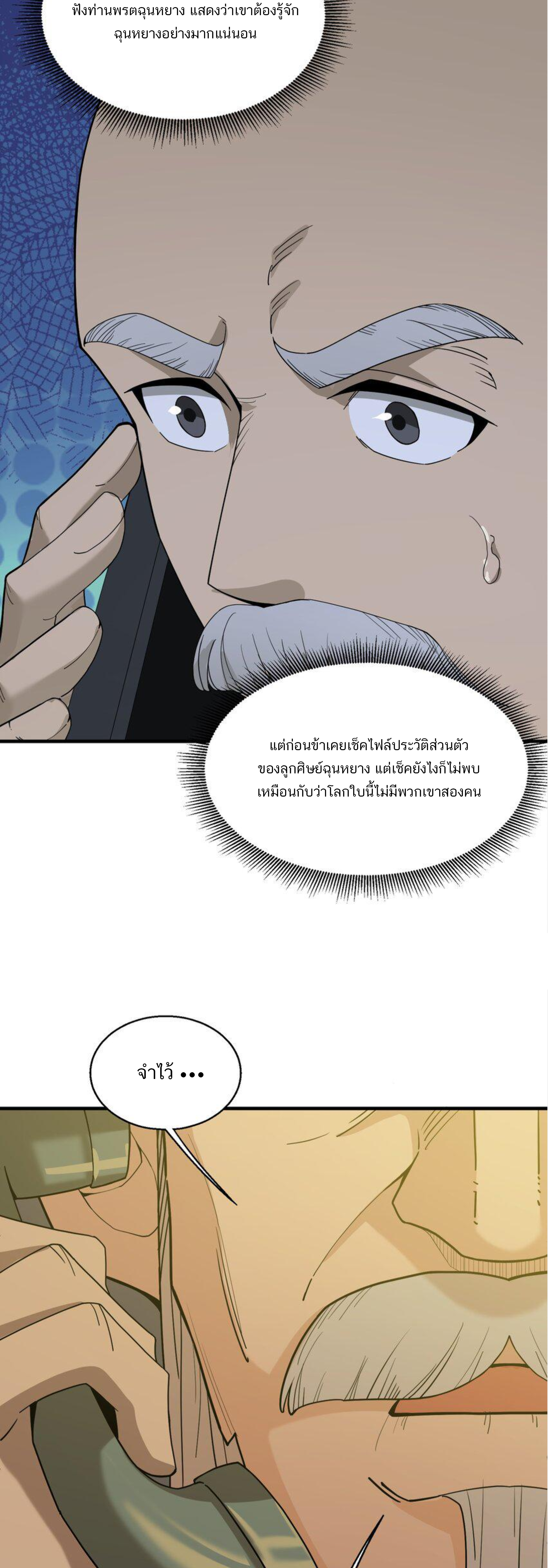 เมื่อข้าลงจากเขาแล้ว ข้าจะไร้ผู้ต่อกร !? (ฝึกเสร็จ Lv.Max) ตอนที่ 38 หน้า 11