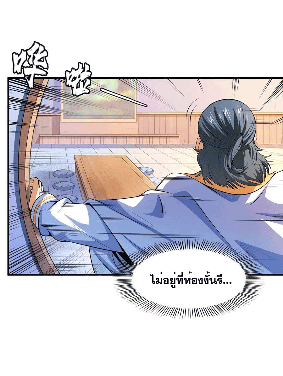Library Of Heaven's Path ตอนที่ 170 หน้า 33
