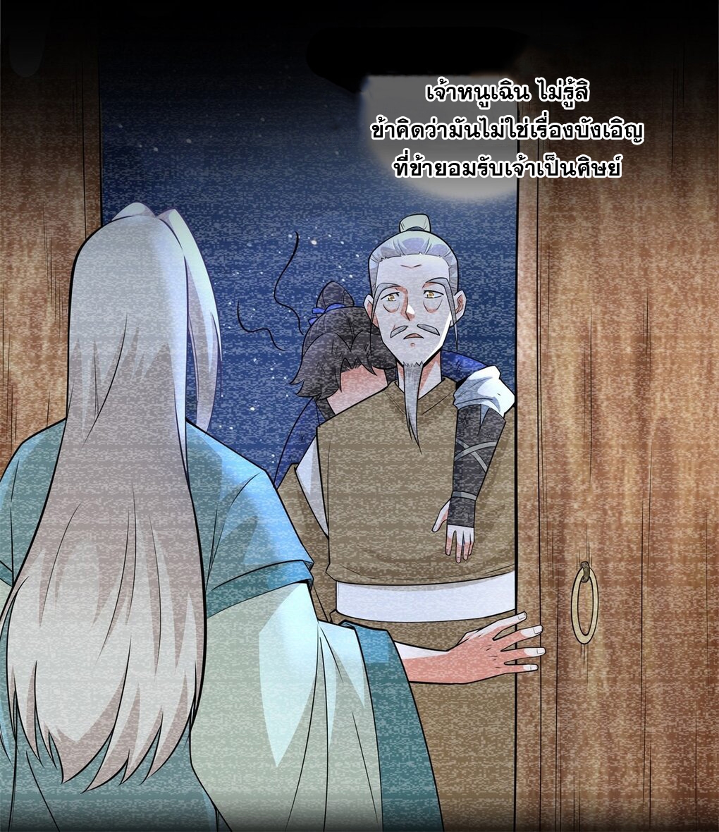 ข้าคือผู้กลืนกินไร้ที่สิ้นสุด (ชนจีน) ตอนที่ 38 หน้า 37