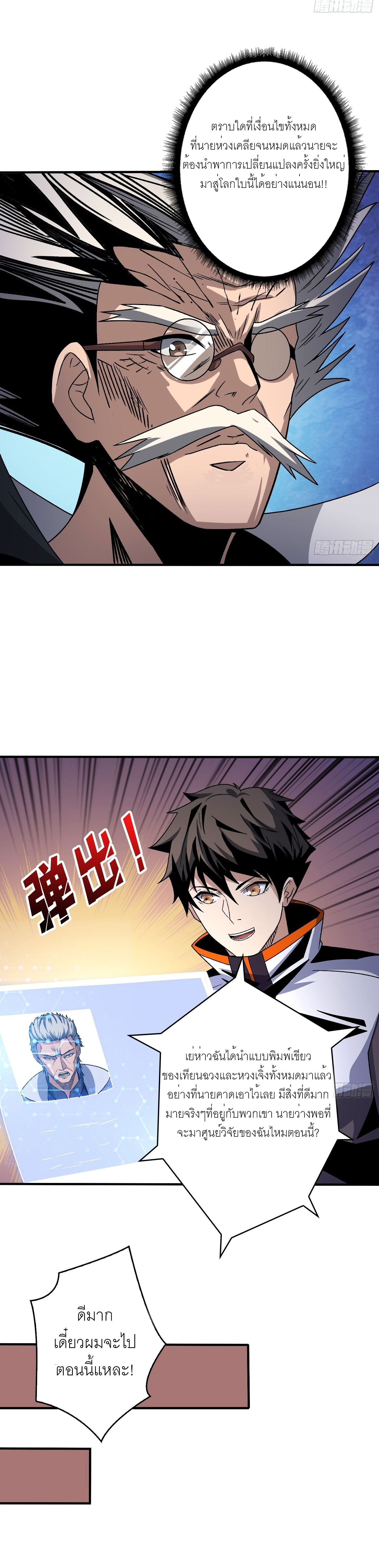 (ชนจีน) IT STARTS WITH A KINGPIN ACCOUNT - จุติจอมราชัน ตอนที่ 204 หน้า 7