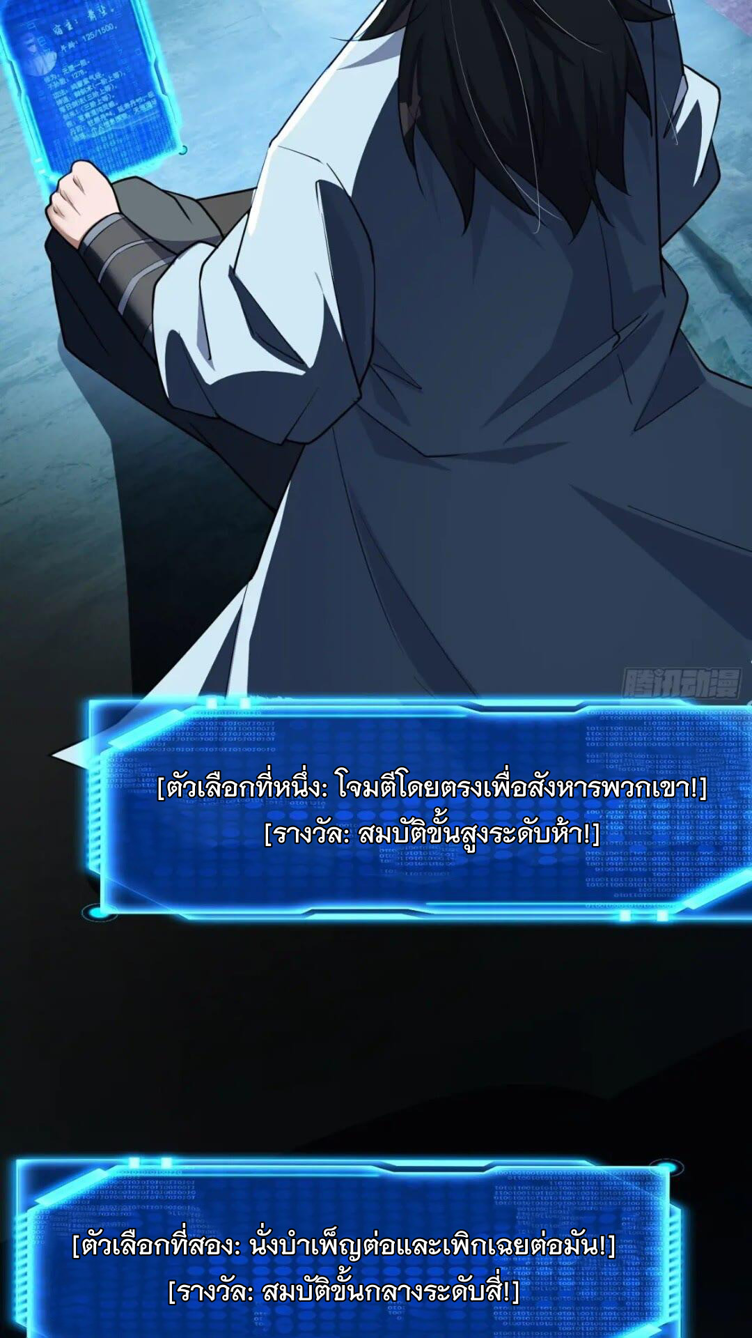 มาต่างโลกร้อยปีพึ่งมีระบบซะงั้น ตอนที่ 18 หน้า 7