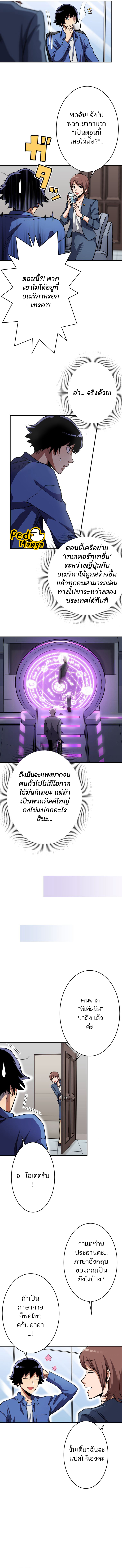 I Levelled up by Becoming an Influencer ตอนที่ 17 หน้า 7