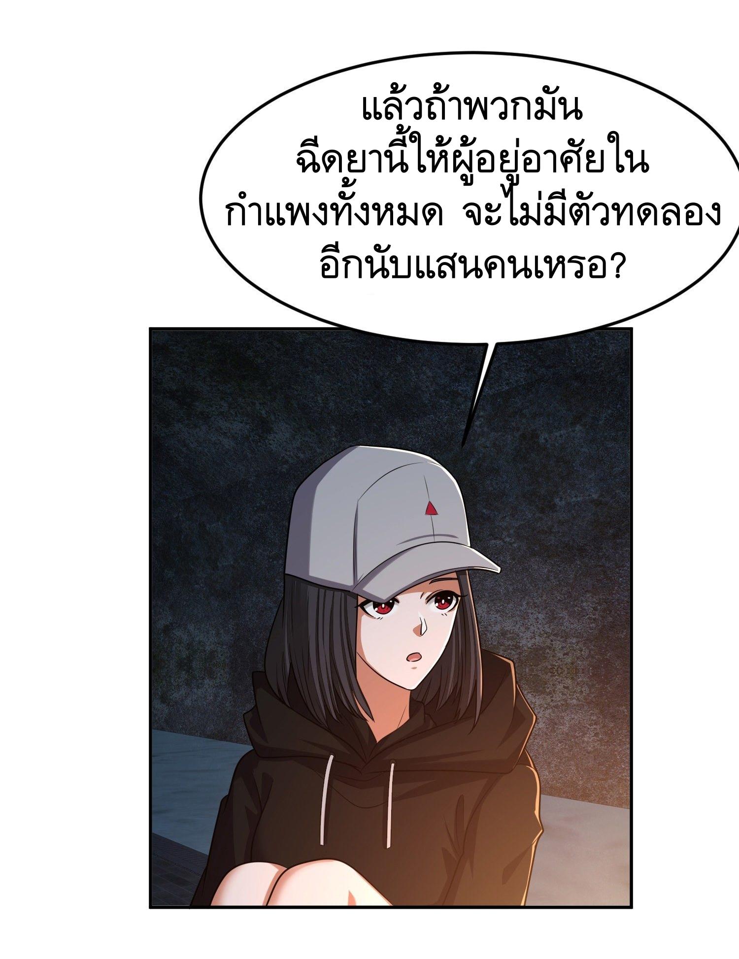 THE FIRST ORDER ตอนที่ 93 หน้า 33