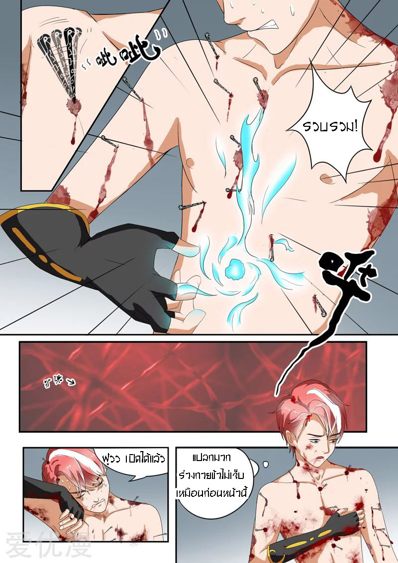 Martial Master  ปรมาจารย์การต่อสู้ ตอนที่ 32 หน้า 9