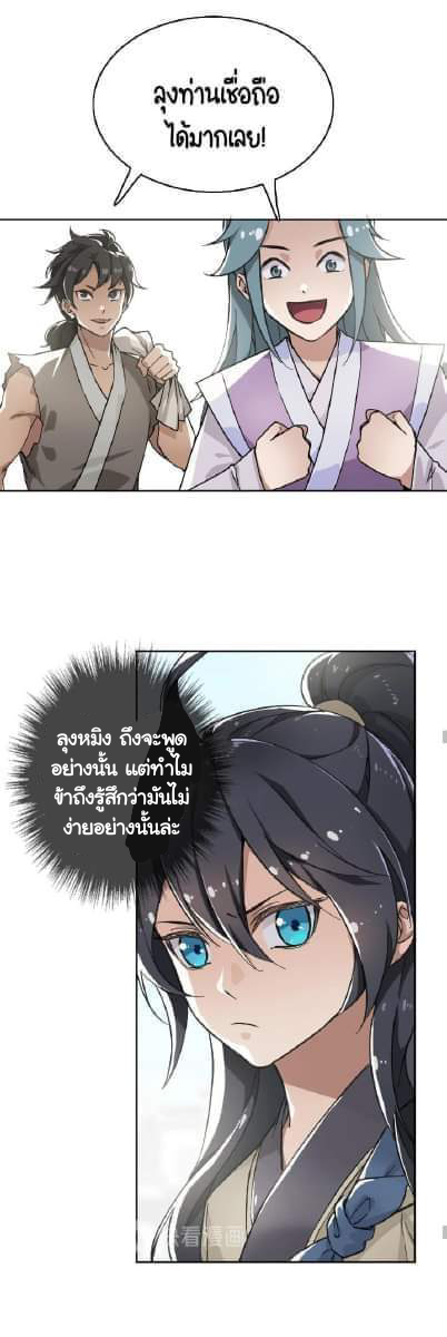 ลัทธิเต๋าสูงสุด ตอนที่ 3 หน้า 6