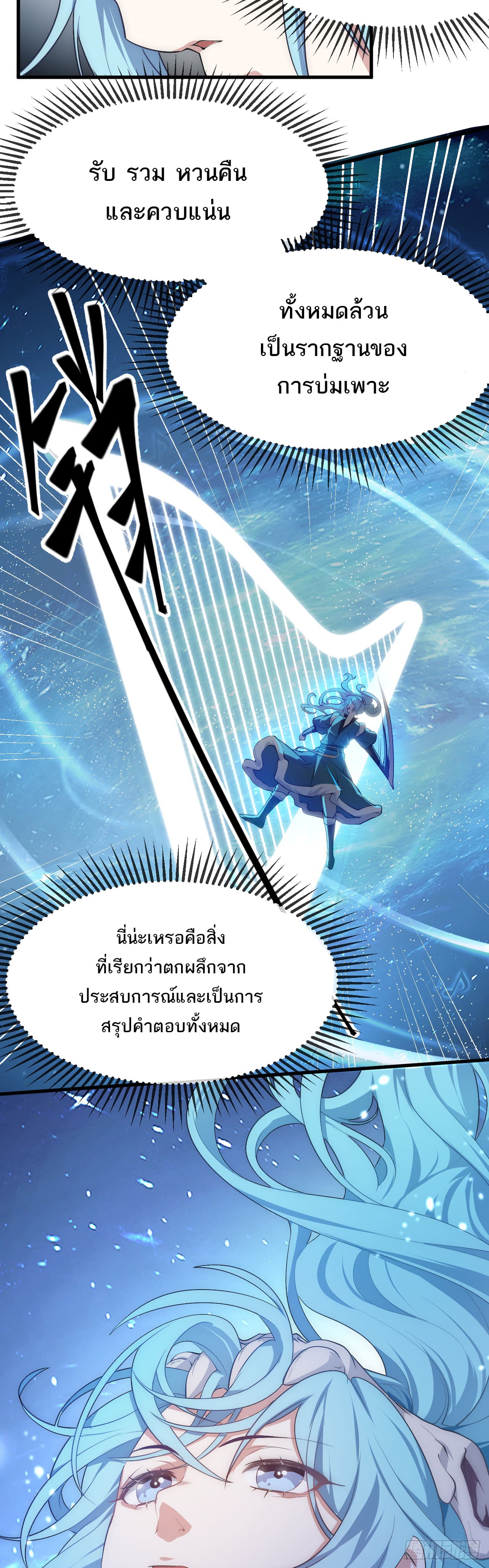 เส้นทางอมตะมันจริงจังไปแล้วมั้ง ตอนที่ 13 หน้า 23