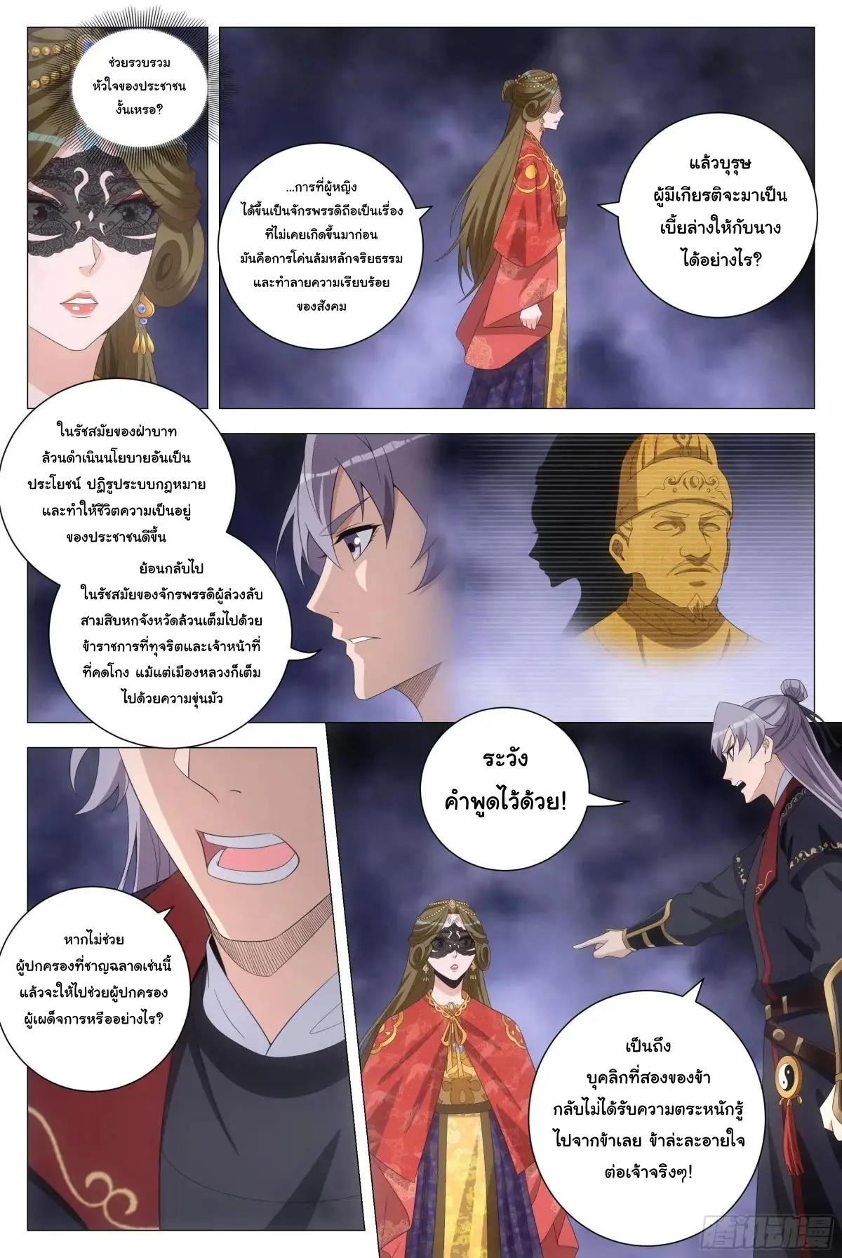 Great Zhou Immort Officials - ข้าราชการอมตะ ตอนที่ 187 หน้า 11