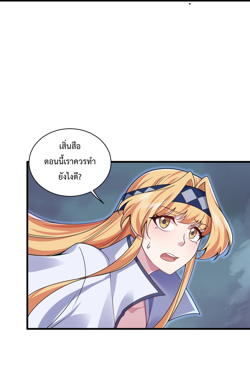 (ชนจีน) อาจารย์จอมวายร้ายกับลูกศิษย์ผู้อยู่ยงคงกระพัน ตอนที่ 87 หน้า 3