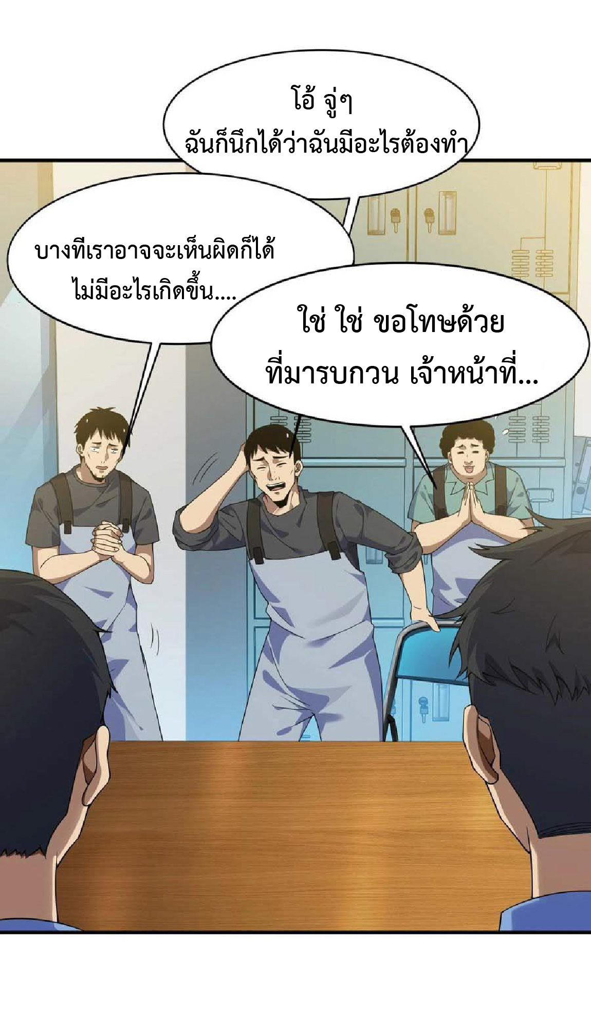 การวิวัฒนาการจากปลาคาร์พสู่มังกร ตอนที่ 10 หน้า 23