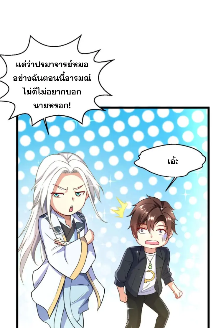 หมอเทพชนบท ตอนที่ 10 หน้า 6