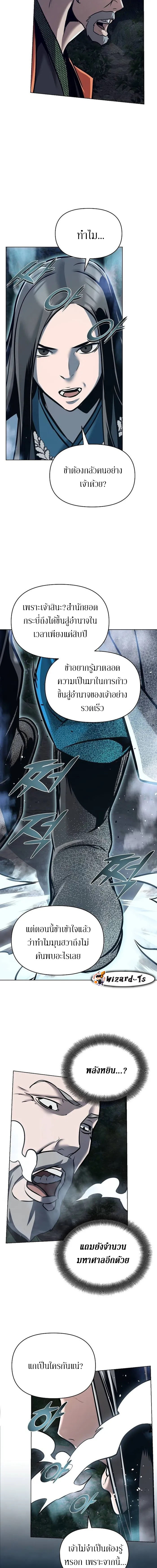 The mysterious world's greatest martial artist little prince ตอนที่ 18 หน้า 19