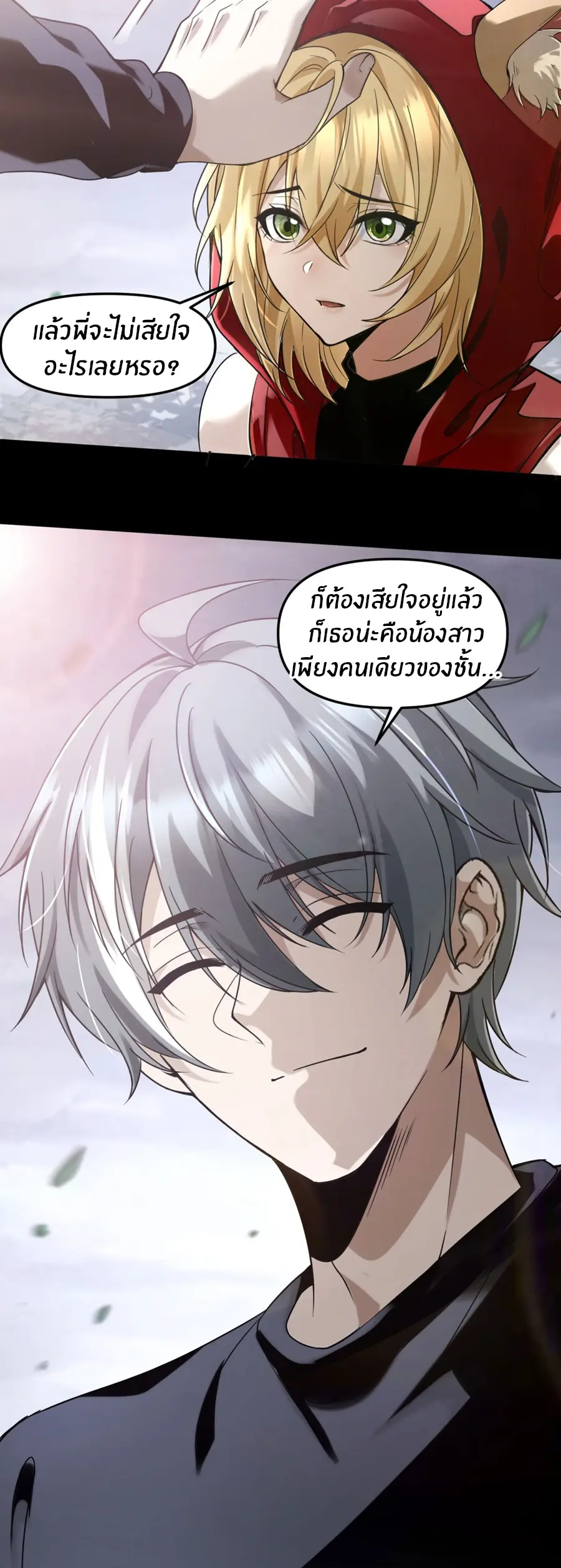 ราชาเศษขยะ ตอนที่ 6 หน้า 27