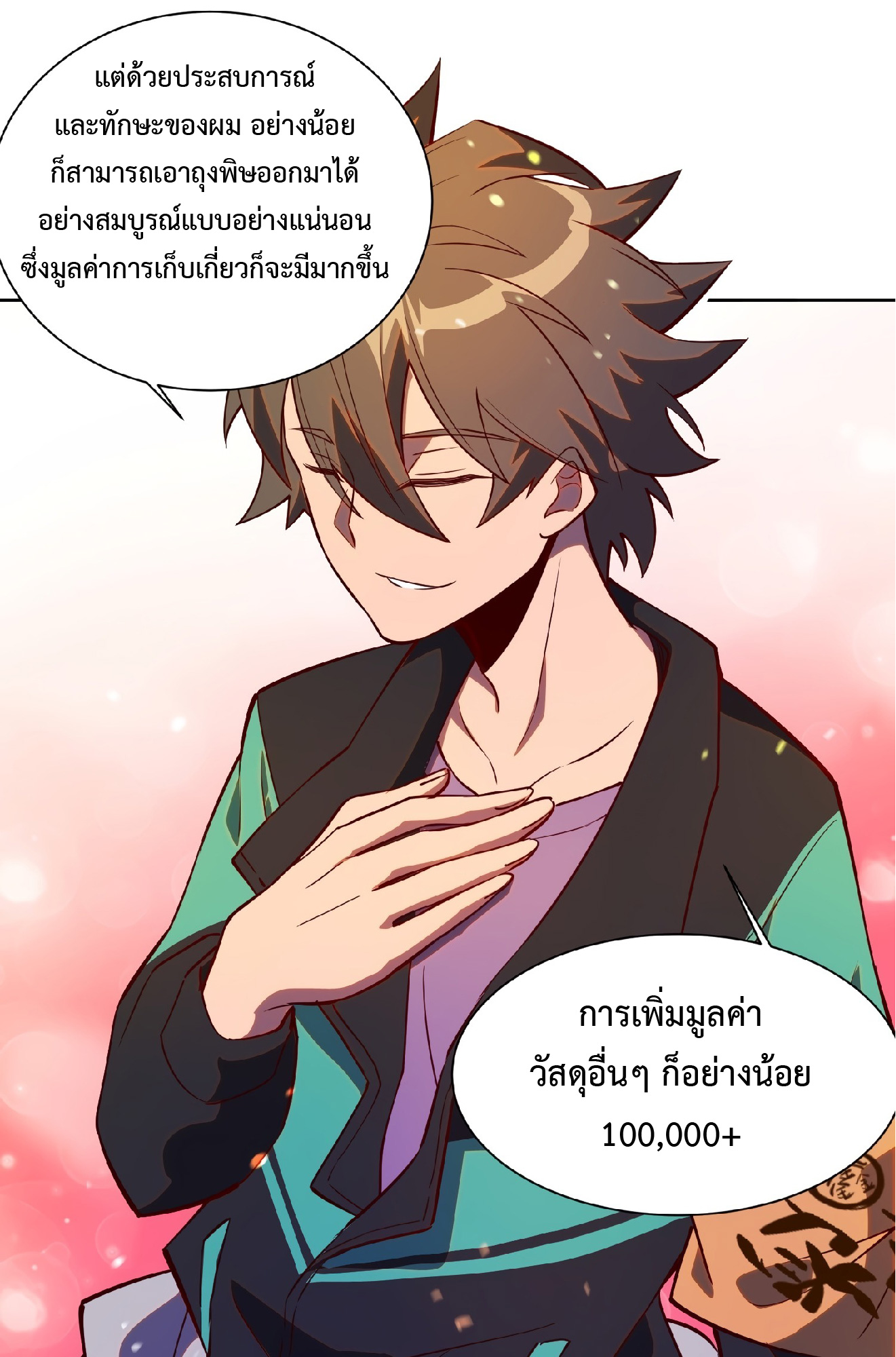 The People On Earth Are Too Ferocious ตอนที่ 16 หน้า 24